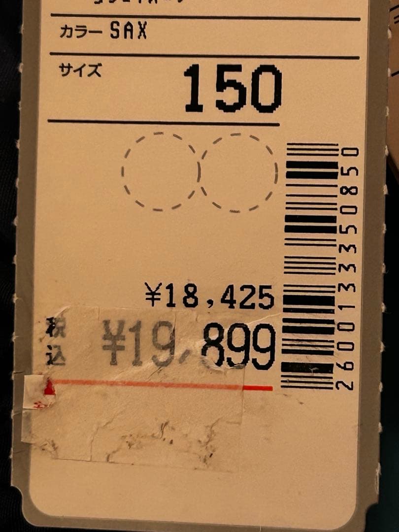 １５０　男児スノーウェア