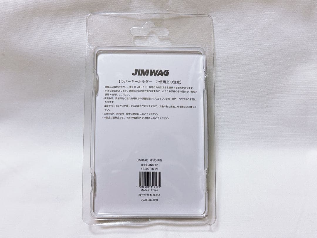 【値下げ】JIMWAG ジムベア キーホルダー 2色セット