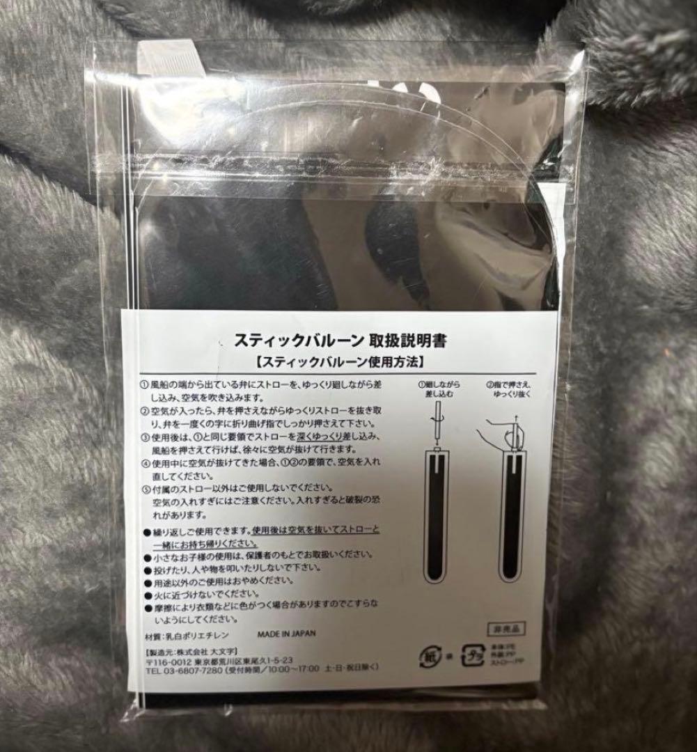 侍ジャパン WBC 法被(無双）2026 チアスティックセット