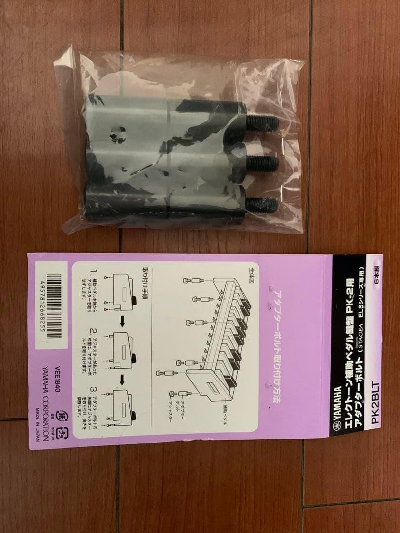 YAMAHA エレクトーン 補助ペダル PK-2(1台)+アダプターボルト