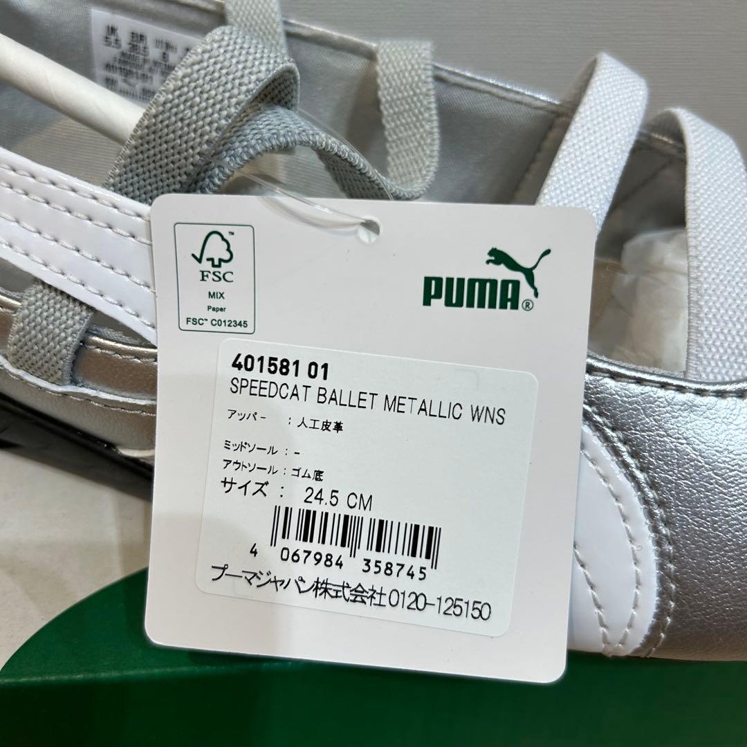 新品 箱付き PUMA プーマ バレエシューズ シルバー 人気商品 数量限定