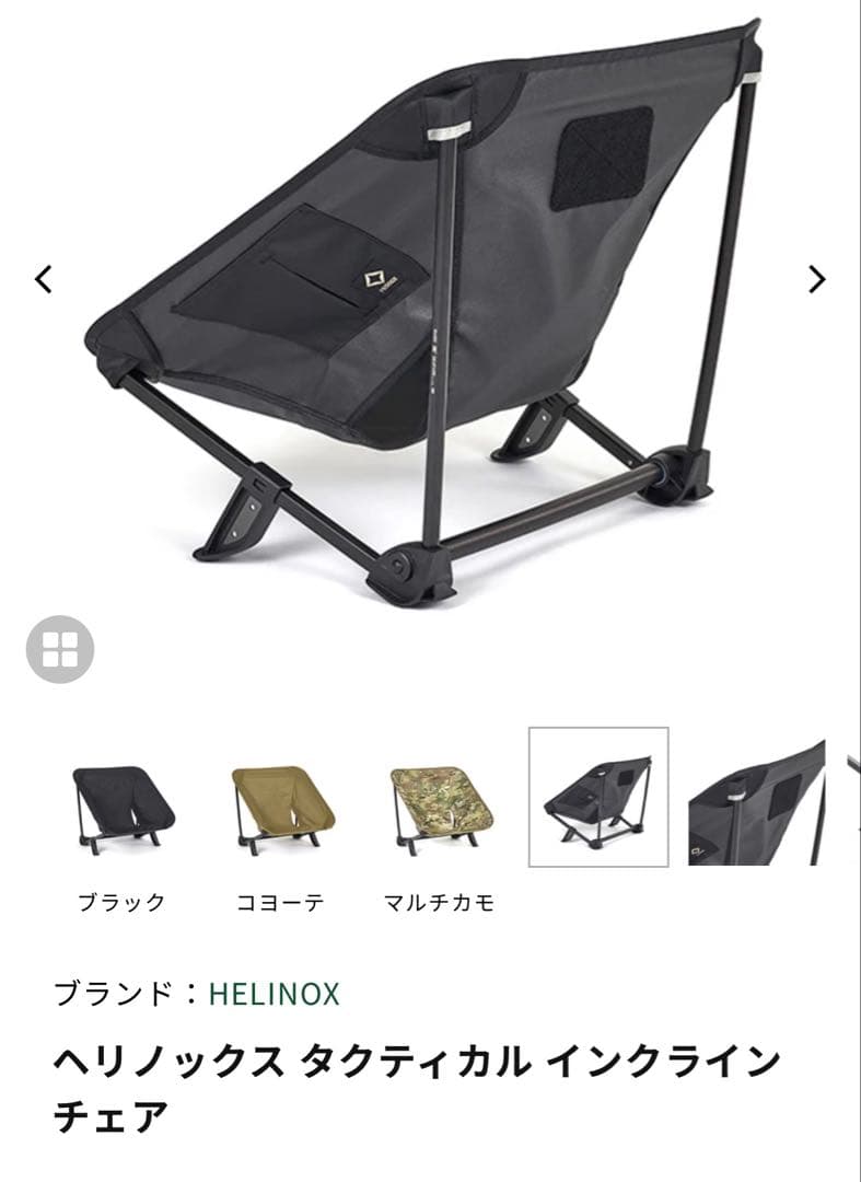 Helinox Incline Chair ヘリノックス インクラインチェア