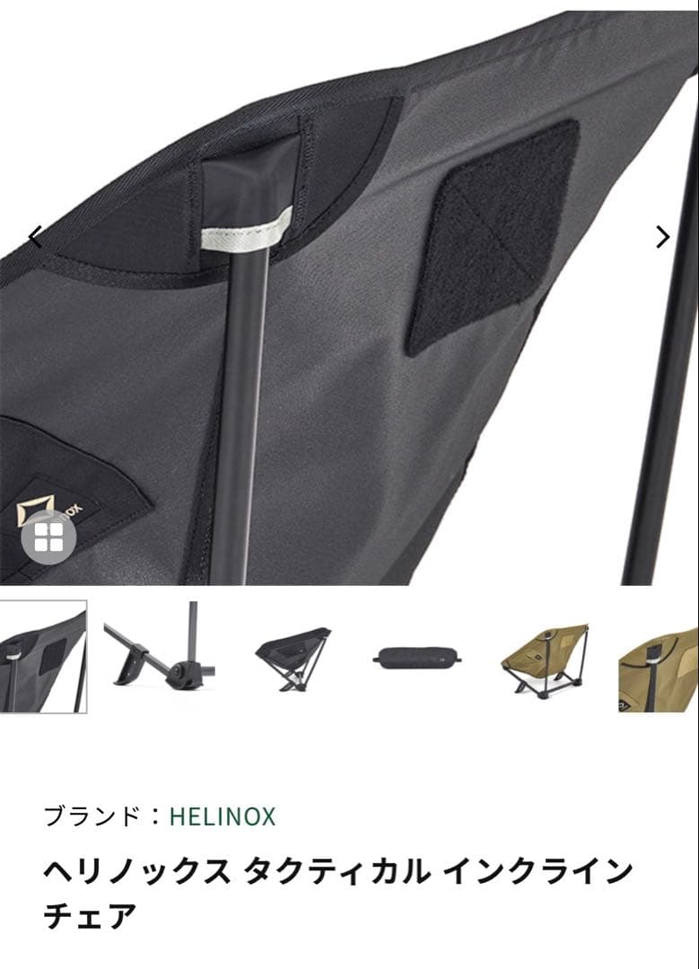 Helinox Incline Chair ヘリノックス インクラインチェア