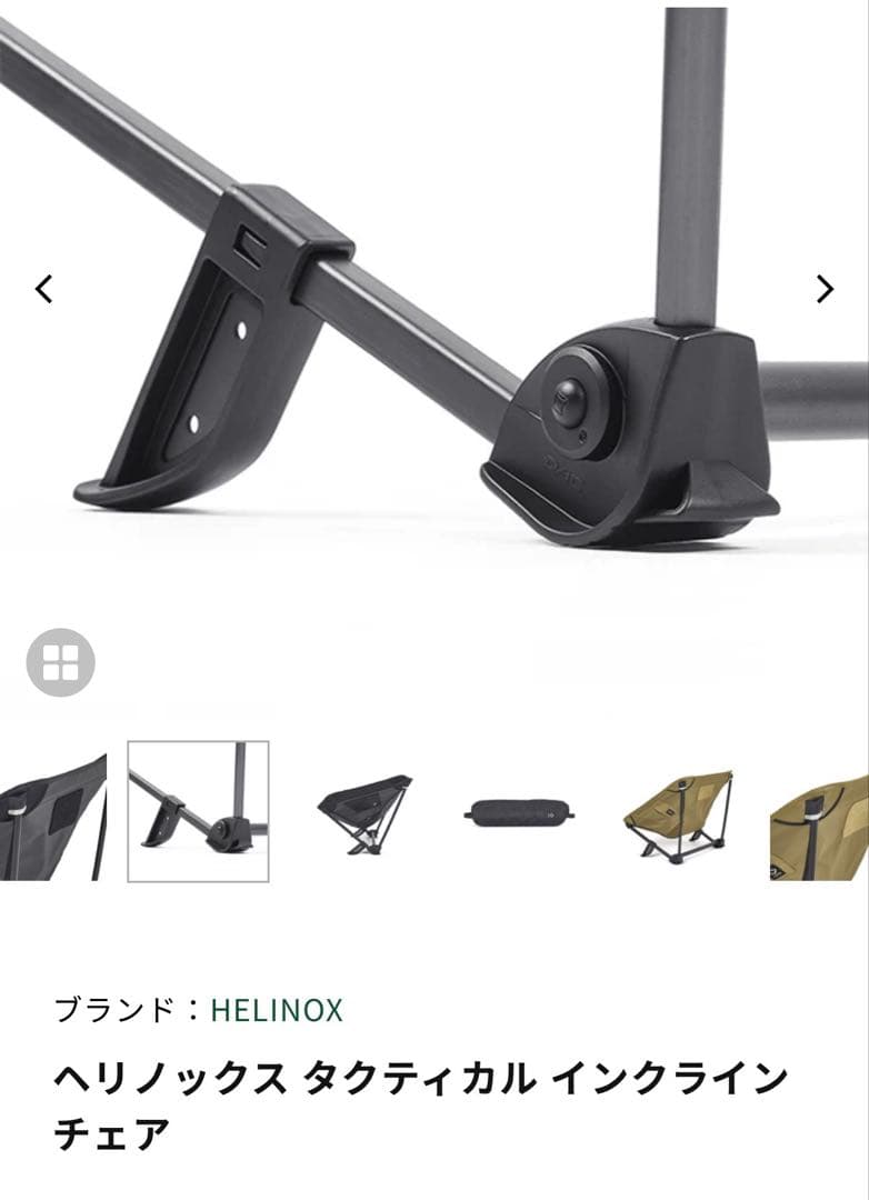 Helinox Incline Chair ヘリノックス インクラインチェア