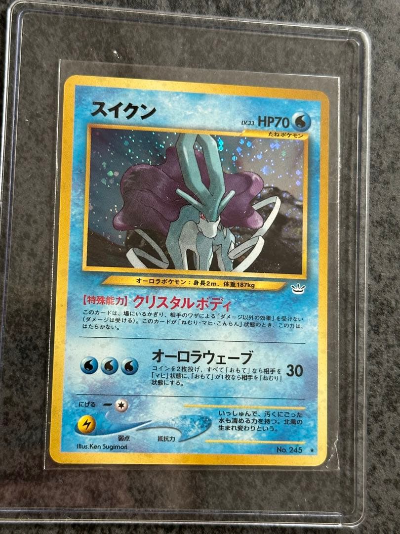 激レア美品　スイクン ★ 旧裏ポケモンカード　ホロ　キラ