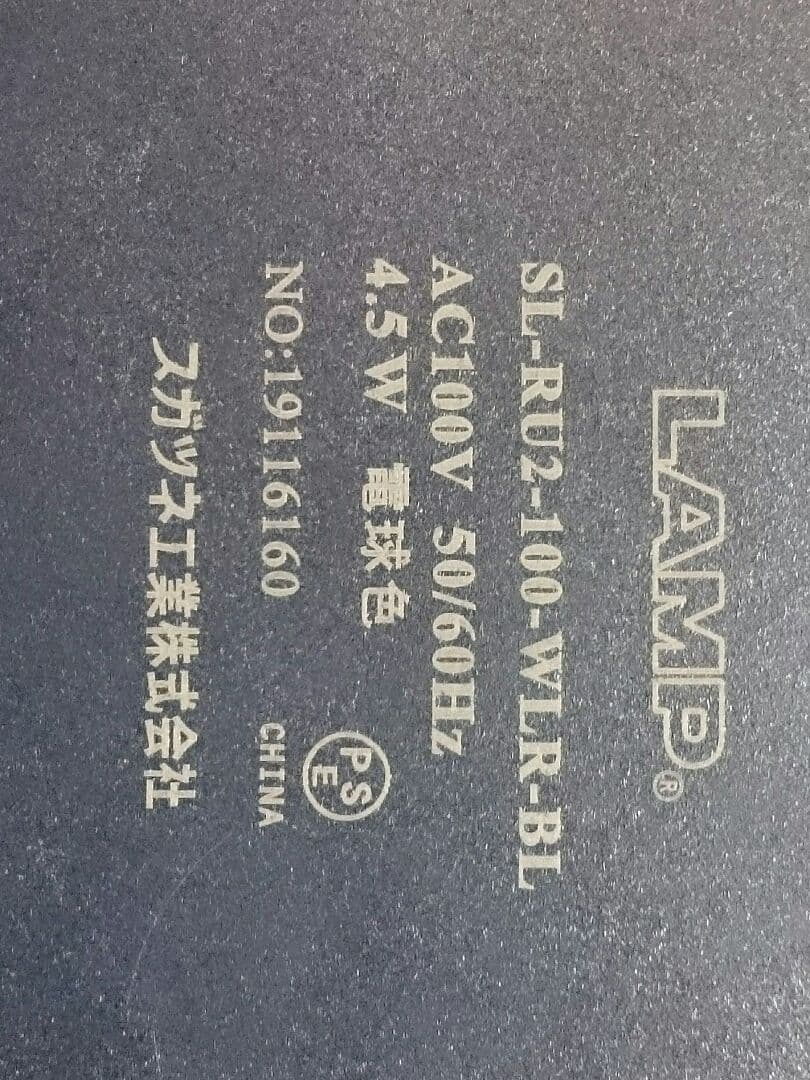 スガツネ 薄型　LED照明