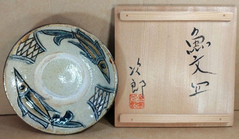 【本物保証】金城次郎 魚文皿 共箱 栞 壷屋焼 人間国宝 美品 w15cm超