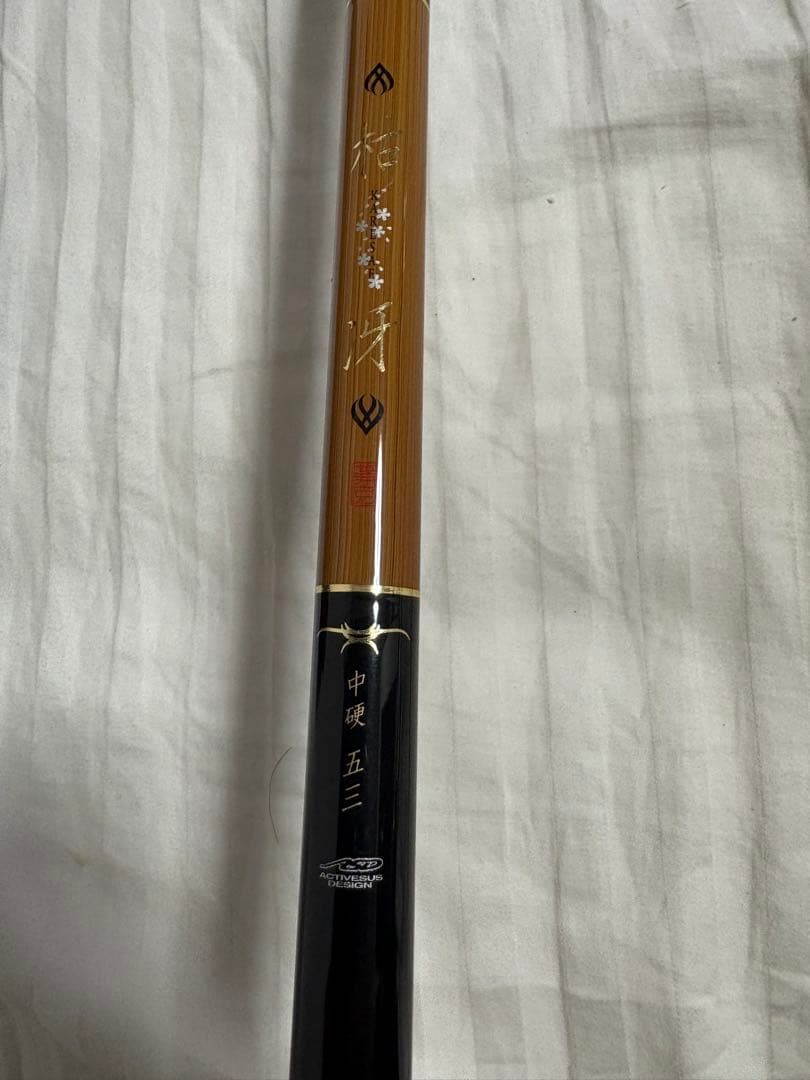 がま磯　枯冴　中硬53