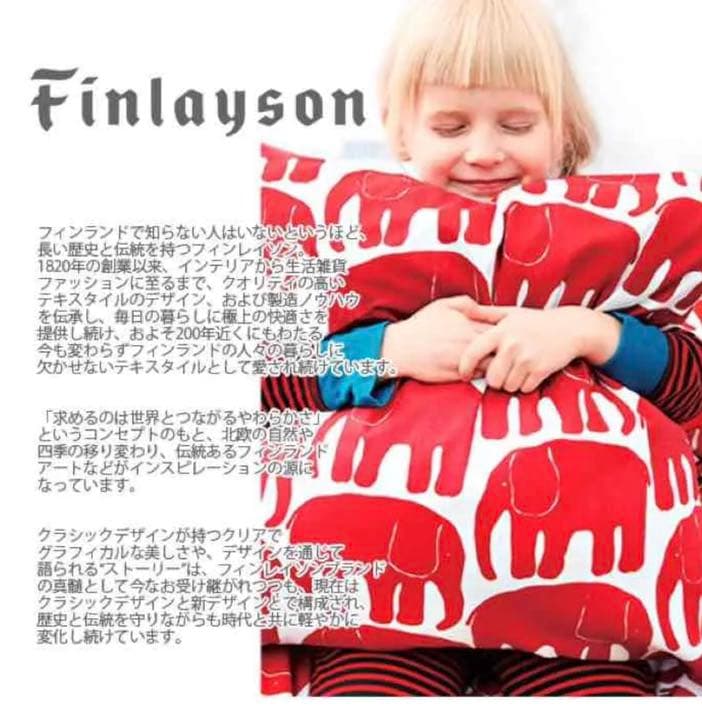 FINLAYSON（フィンレイソン）トレイ 格安3枚