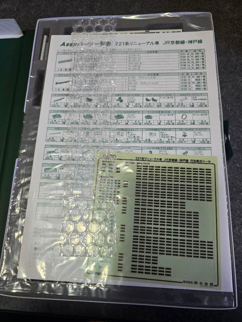 KATO 221系 JR京都・神戸線 6両セット