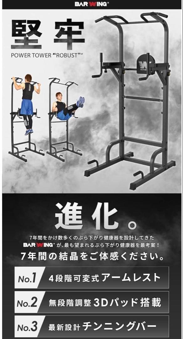 【よし】BERWING懸垂マシン　チンニング　ぶら下がり健康機