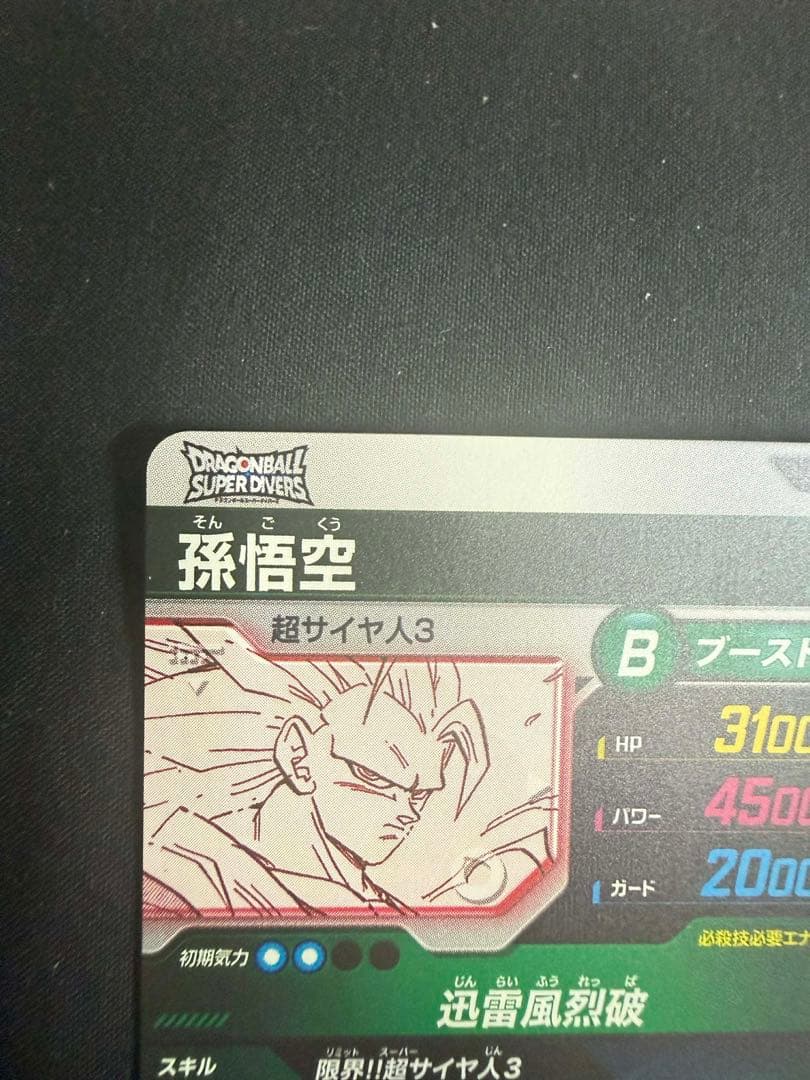 ドラゴンボール 超サイヤ人ゴッド ホロカード