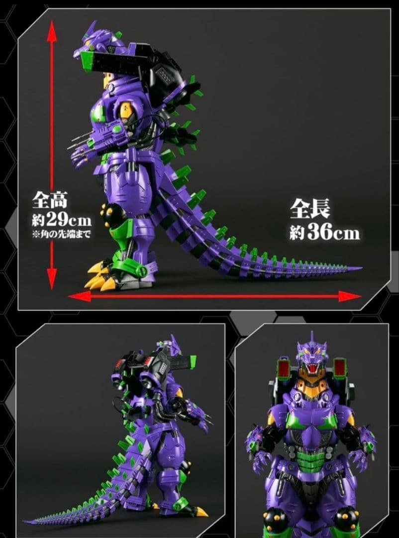 東宝大怪獣シリーズ 3式機龍(2002) 重武装型 エヴァ初号機カラー ゴジラ