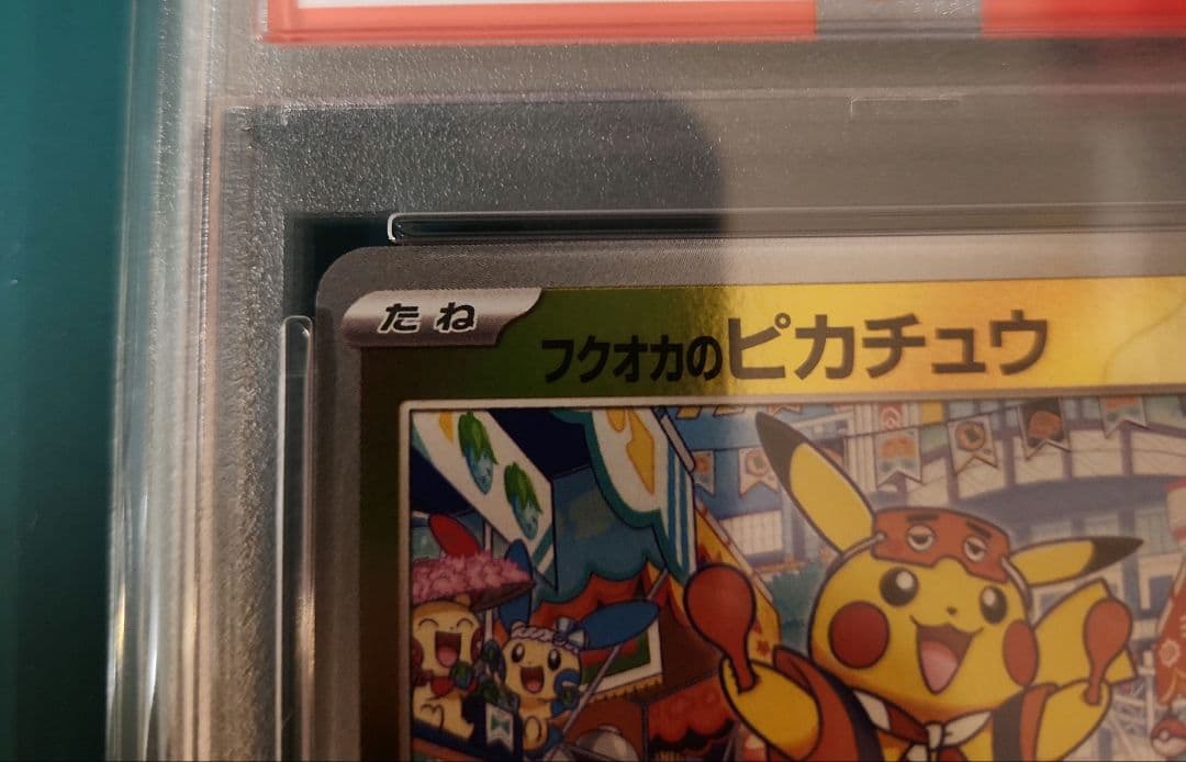 【PSA10】フクオカのピカチュウ プロモ 289/SV-P
