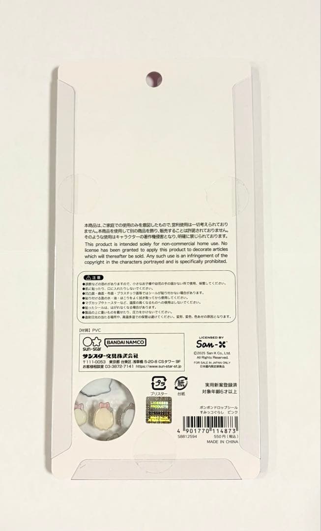 すみっコぐらし ボンボンドロップシール　正規品　2枚セット