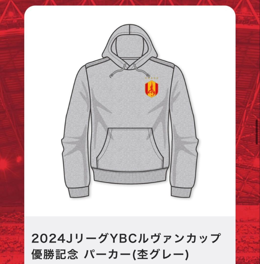 【限定】名古屋グランパス2024 YBCルヴァンカップ優勝記念 パーカー　XL