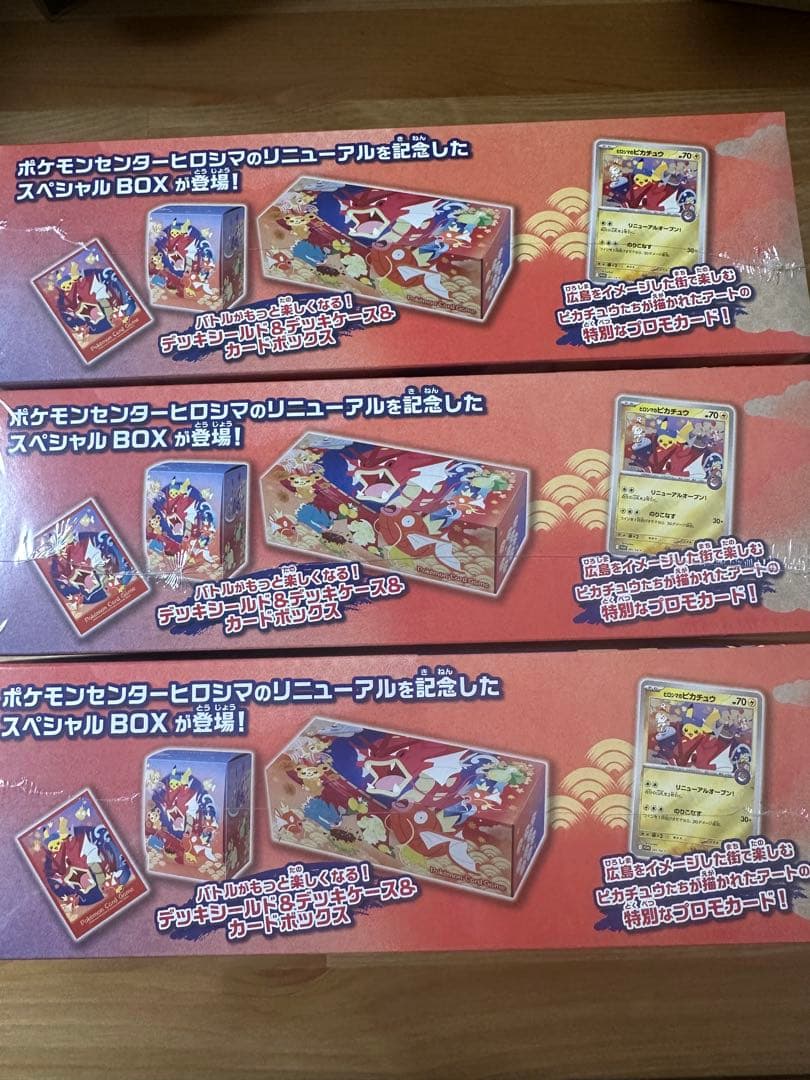 ポケモンカードゲーム ヒロシマBOX