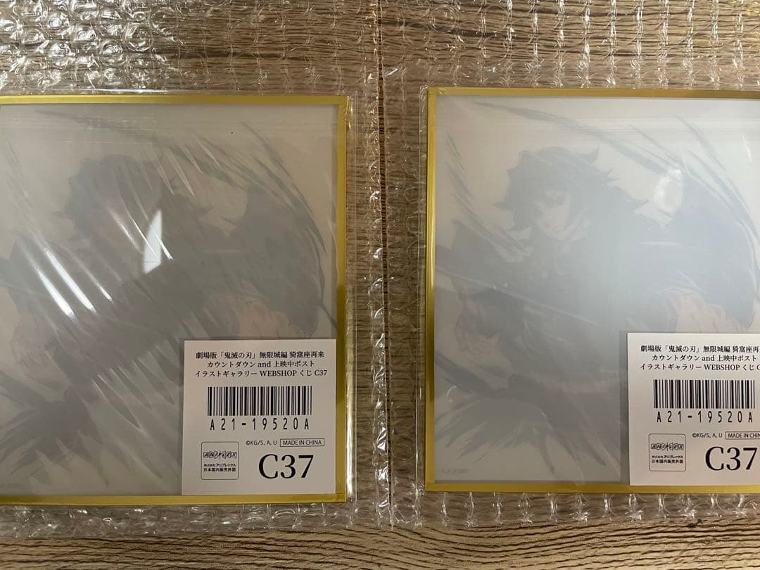 鬼滅の刃 WEBSHOPくじ　C37 冨岡義勇2つセット　アクリル色紙