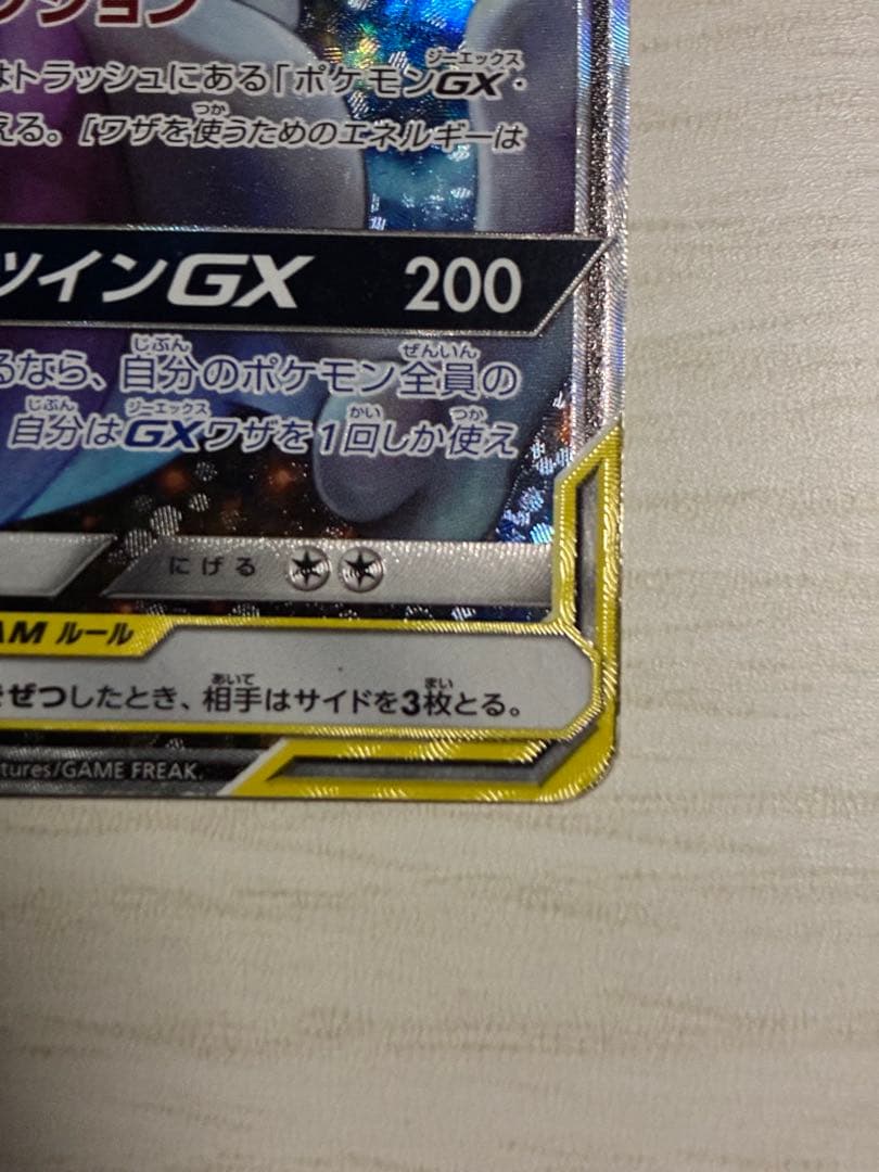 ミュウツー&ミュウGX SR SA SM11 ミラクルツイン 098/094