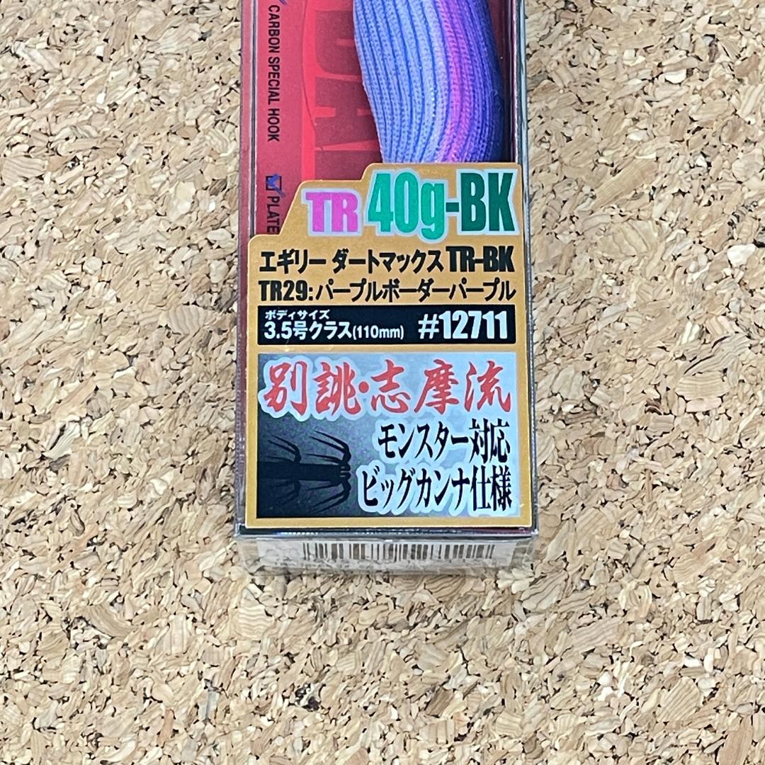 ダートマックスTR40g-BK 2個セット（C）