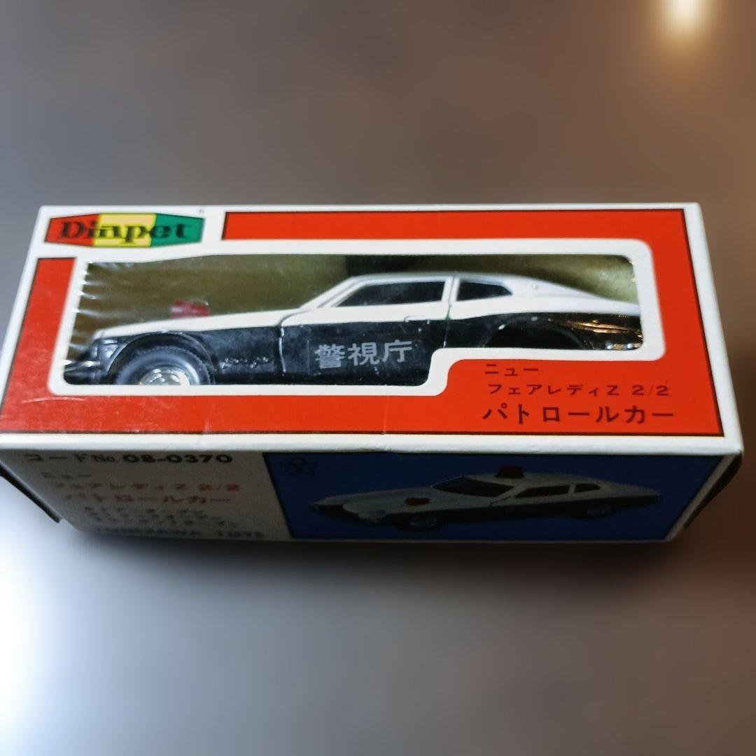 ダイヤペット　ニューフェアレディZ　2／2　パトロールカー〔絶版品〕