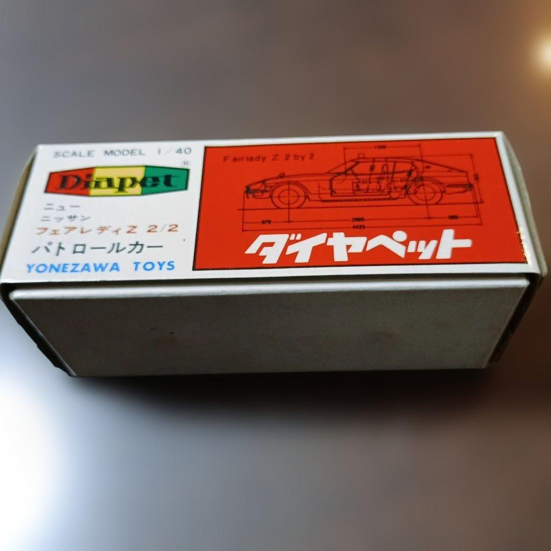 ダイヤペット　ニューフェアレディZ　2／2　パトロールカー〔絶版品〕