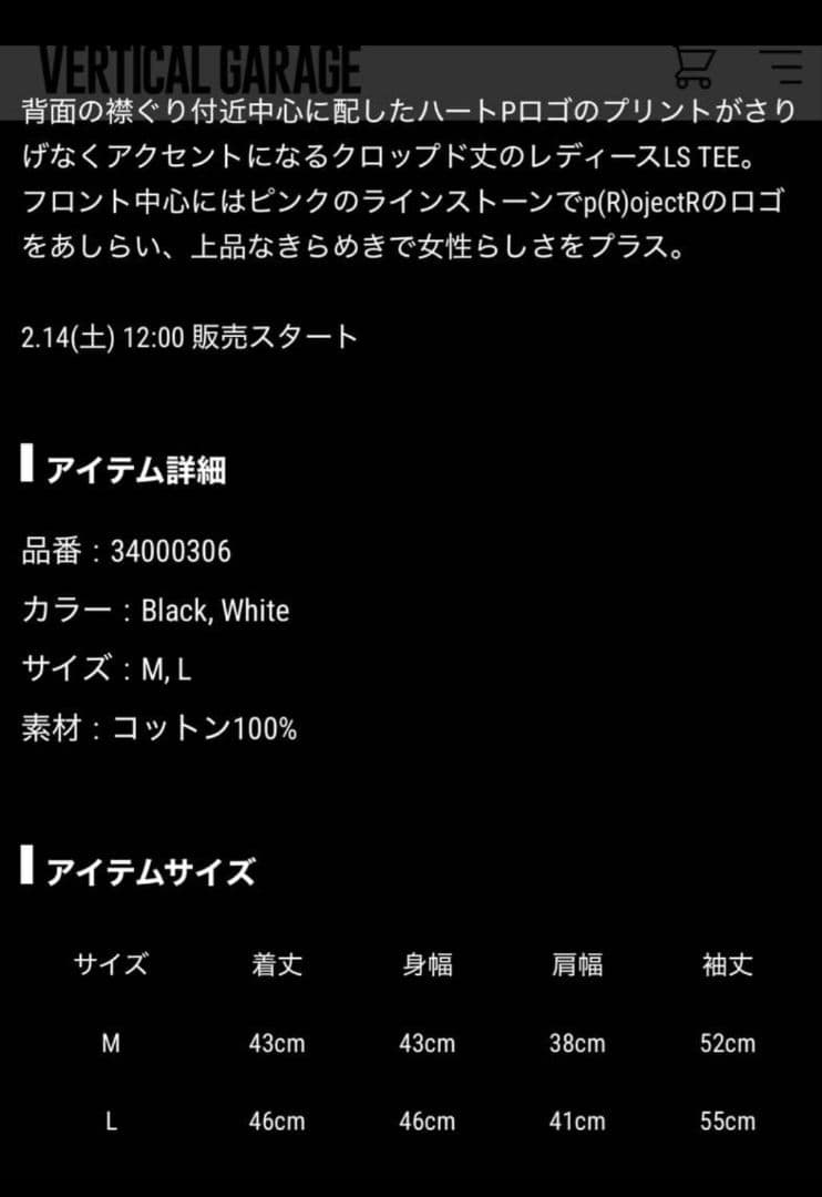*p(R)ojectR® バレンタイン ロンＴ ショッパー付き RAMPAGE