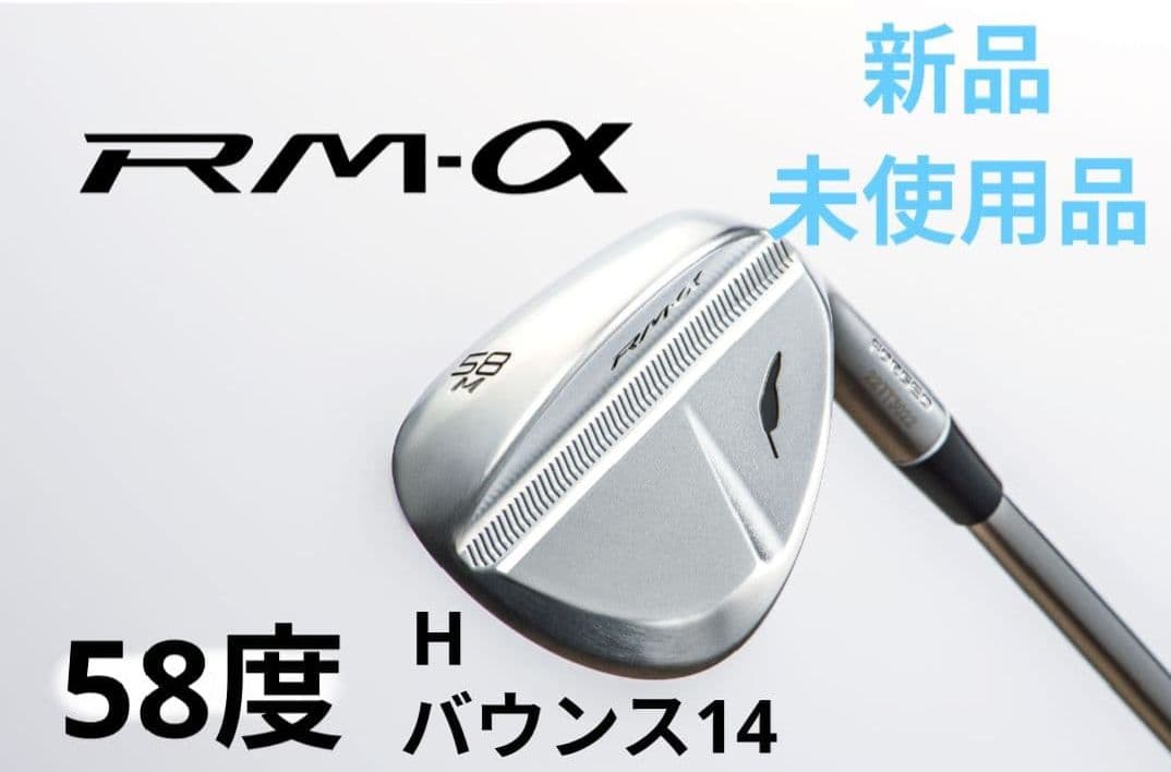 （新品未使用品）フォーティーンRM-αウェッジ 58度バウンス14早いもの価値