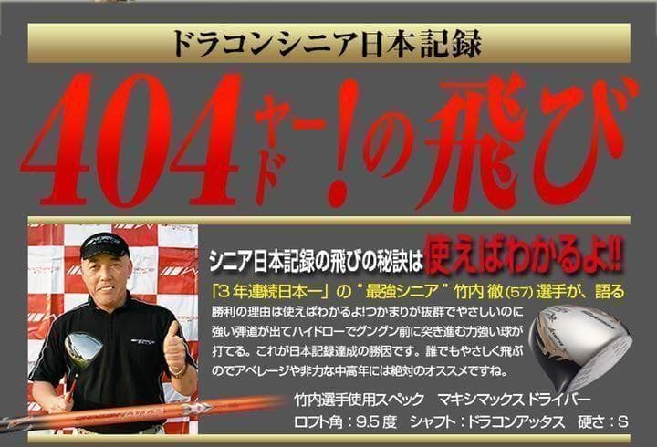 世界最薄超高反発40yUP♥ マキシマックス ブラックプレミア 三菱W飛匠仕様