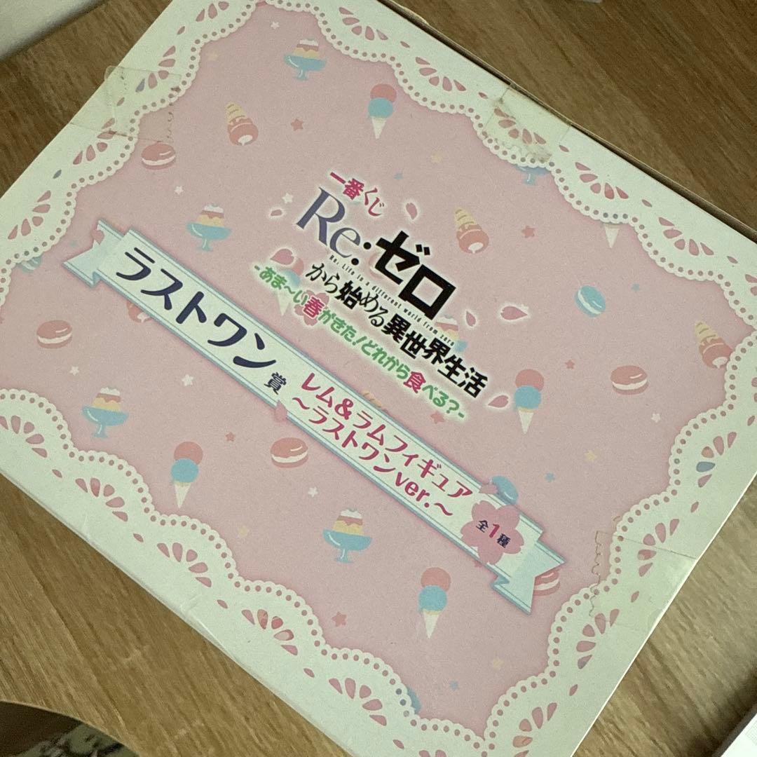 リゼロ 一番くじ　ラストワン賞　レム&ラムフィギュア