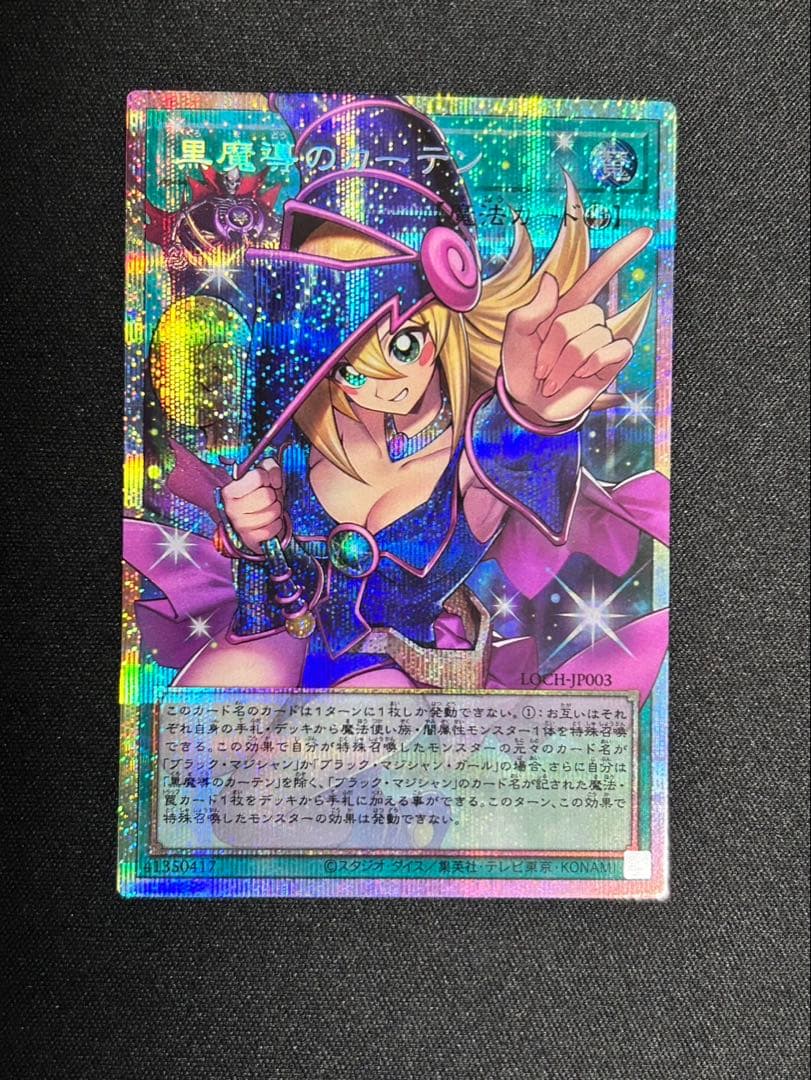 LOCH-JP003 黒魔導のカーテン プリシク