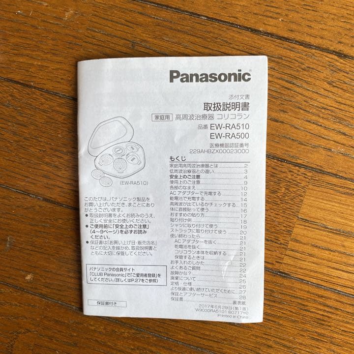 Panasonic コリコ充電器など