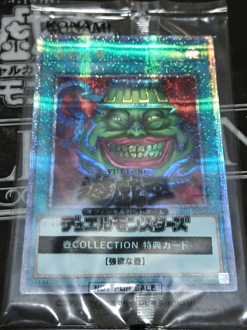 遊戯王　壺Collection　コレクション　開封品