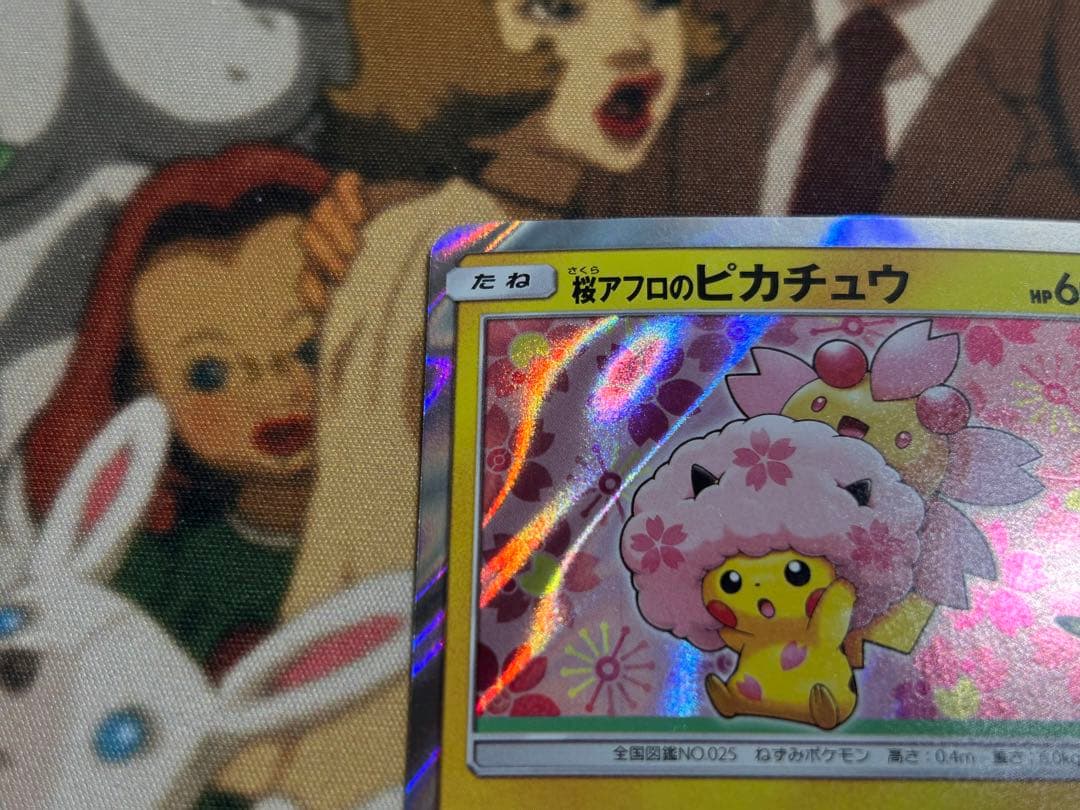 桜アフロのピカチュウ プロモ