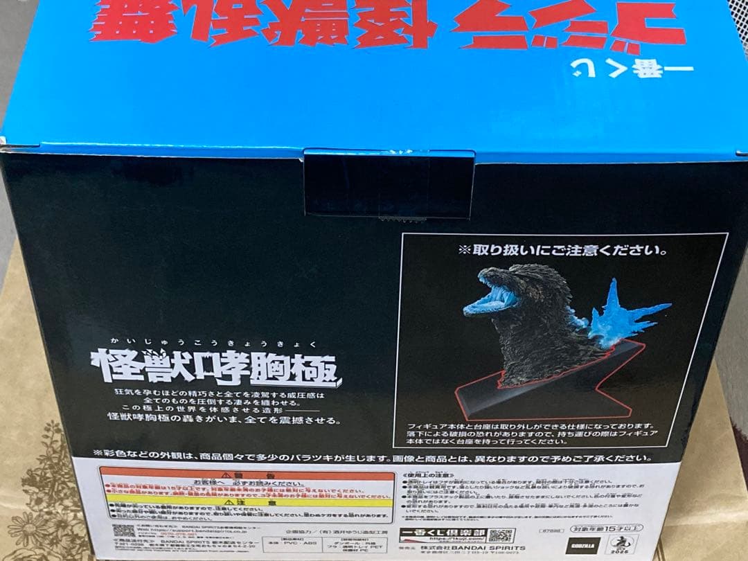 ゴジラ　一番くじ　怪獣乱舞　ラストワン賞