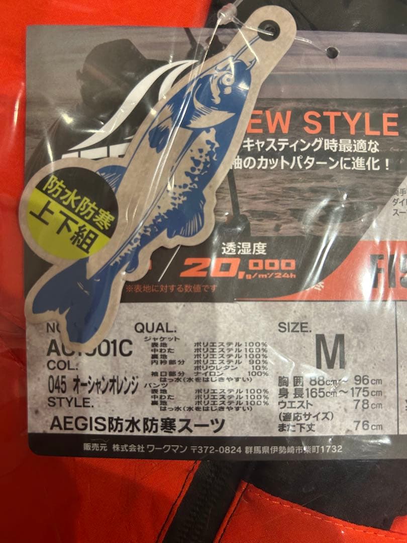 ワークマン イージス防水防寒スーツ M オーシャンオレンジ2025モデル 新品