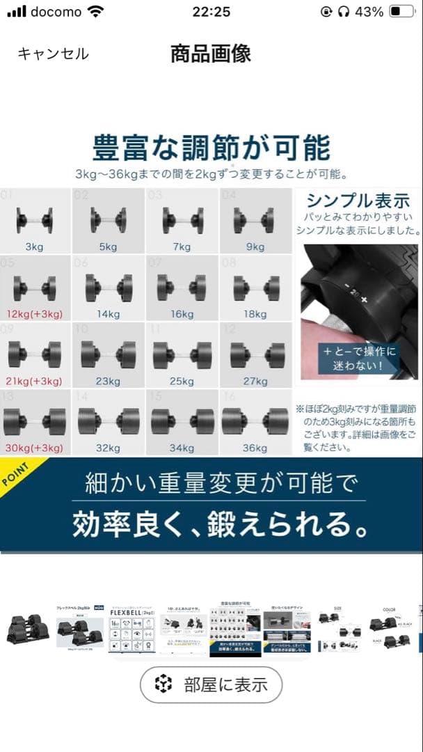 フレックスベル 36kg×2つ（2kg刻みで可変可能）