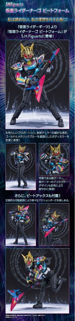 ★輸送箱未開封「S.H.Figuarts 仮面ライダーナーゴ ビートフォーム」★