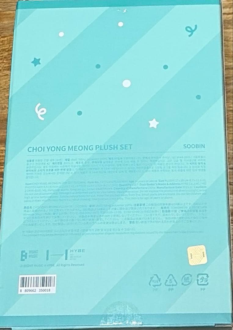 TXT スビン　PPULBATU ヨンモン　センイル　誕生日　ぬいぐるみ