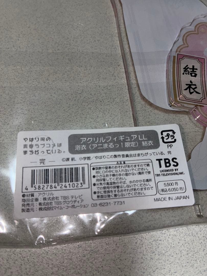 俺ガイル　由比ヶ浜結衣　アクリルスタンドLLサイズセット