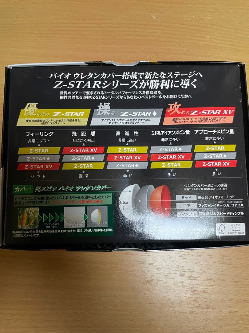 Srixon Z-STAR ホワイト 2025年モデル