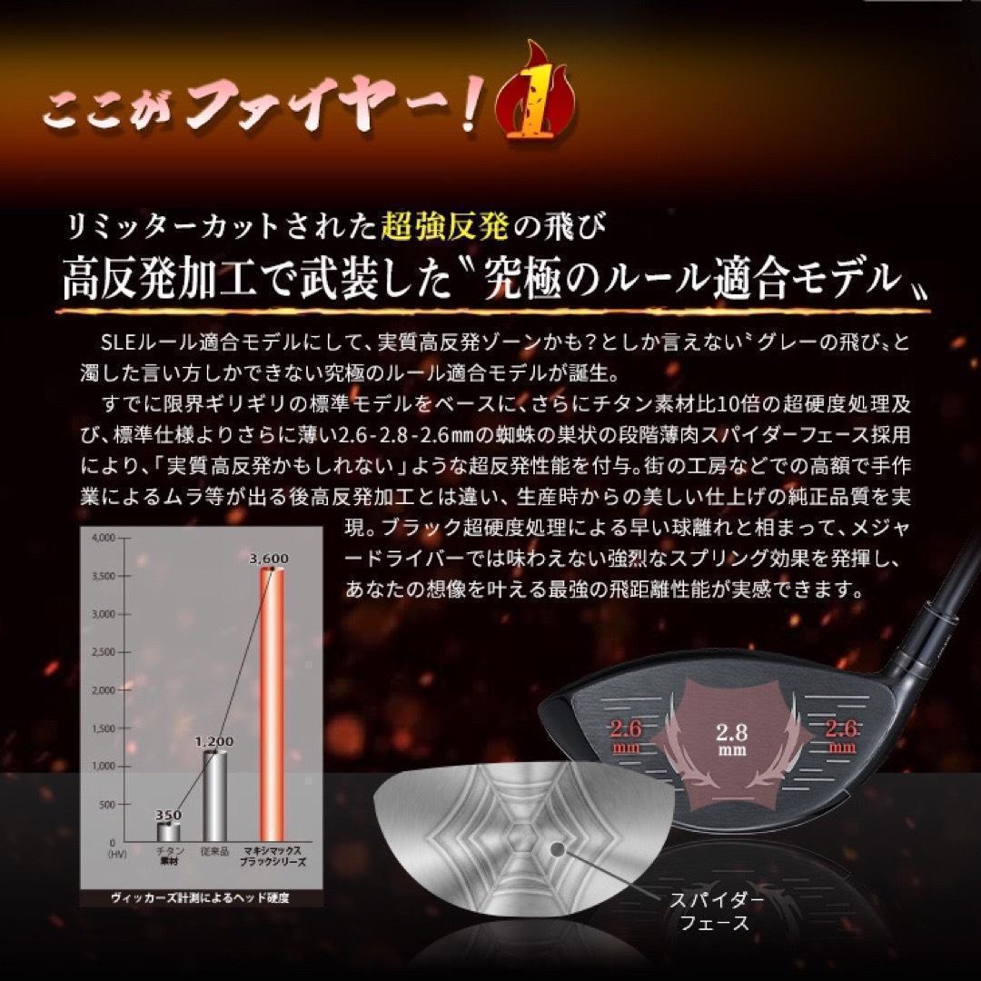 ☆誕生★高反発加工の最強適合! ファイヤー マキシマックス BSマミヤ仕様