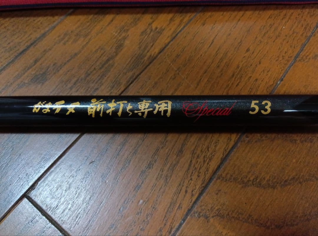 がまかつ がまチヌ 前打ち専用 スペシャル 53