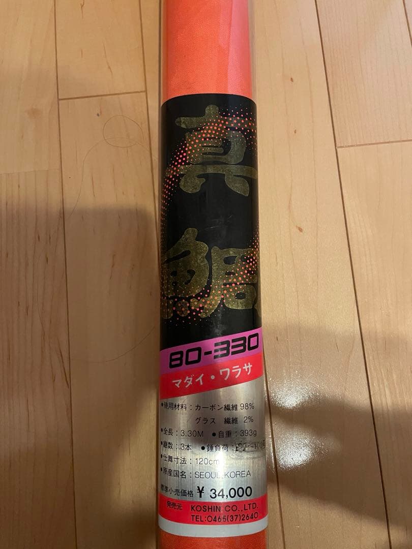 真鯛竿 BIG FIELD SPECIALIST 船竿 マダイ ワラサ