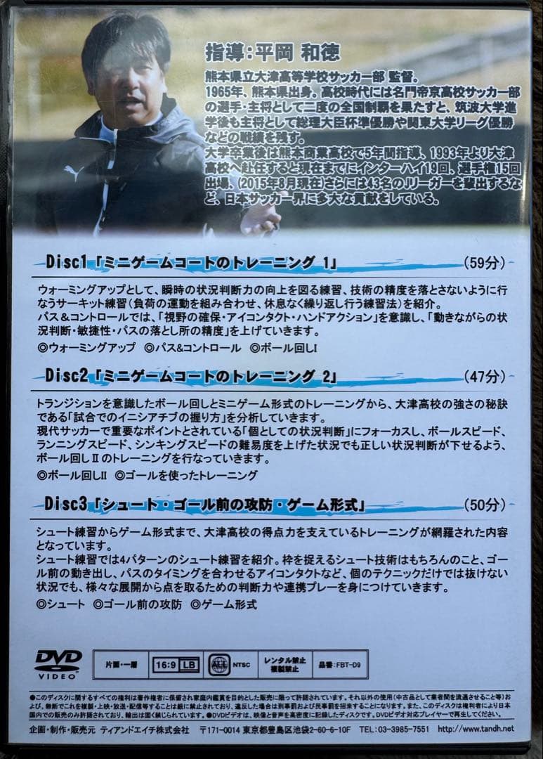大津高校サッカー部監督平岡和徳の“勝率を上げる100分トレーニング⚽️“