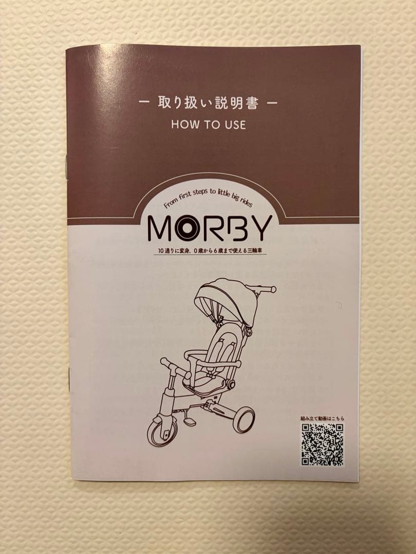 MORBY 10in1三輪車 折りたたみ キックバイク　ブラック