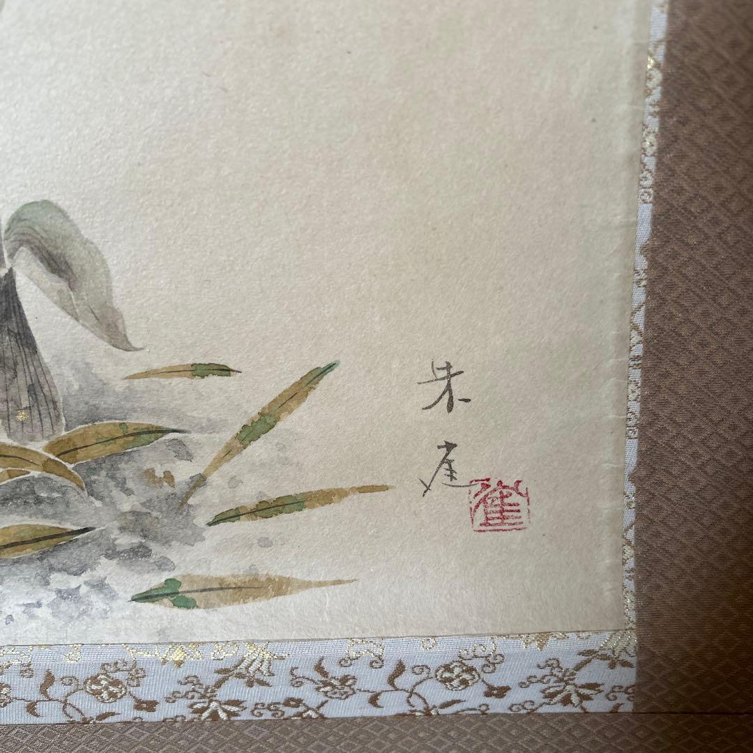 永田朱雀作　たけのこ　掛軸/共箱