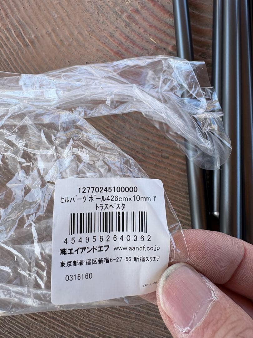 ヒルバーグベスタビュール用ポール 426cm x 10mm