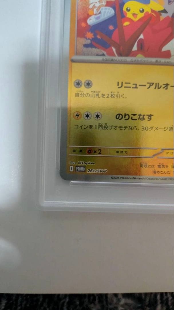 【PSA10】ポケモンカード ヒロシマのピカチュウ