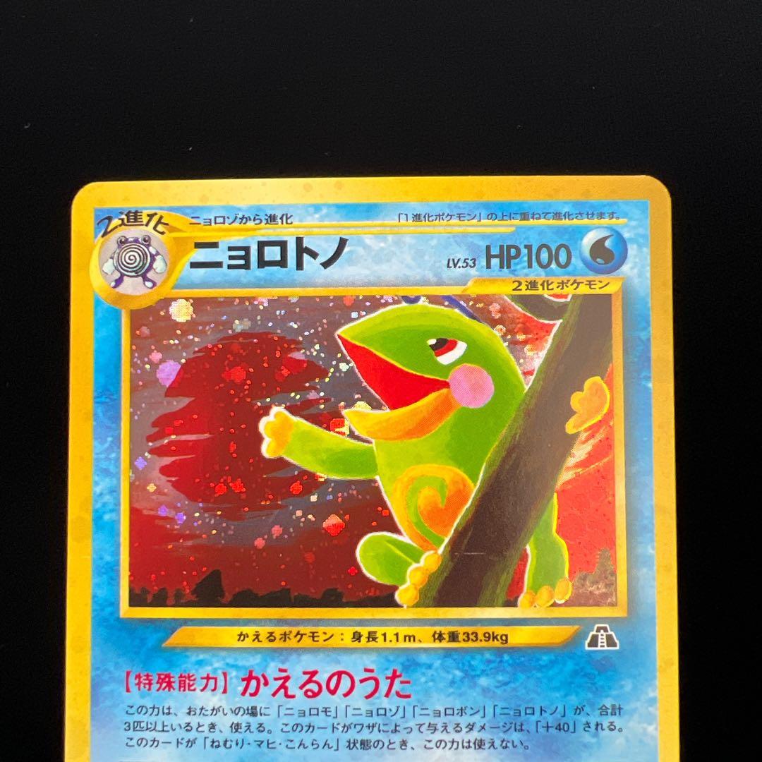 47.ポケモンカード ニョロトノ LV.53 No.186 旧裏 こみやトモカズ